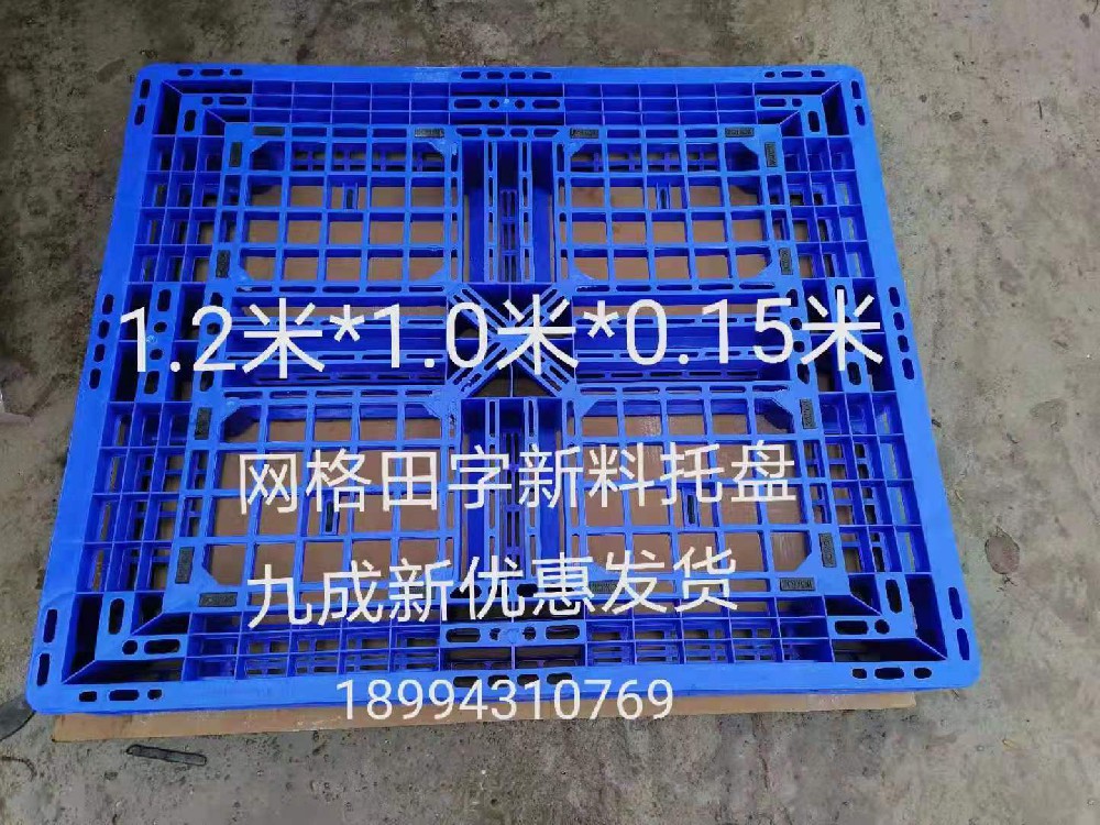 網(wǎng)格田字新料托盤