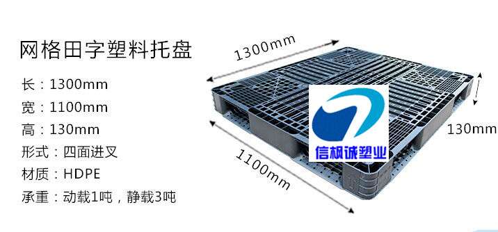 網(wǎng)格田字托盤