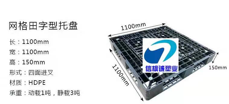 網(wǎng)格田字托盤